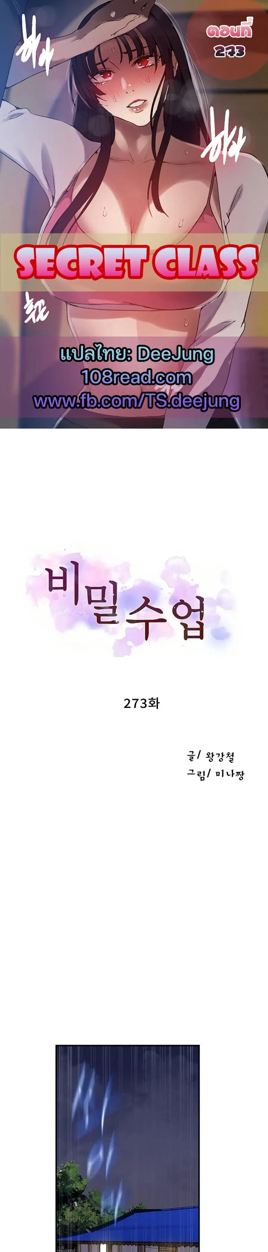 Secret Class ตอนที่ 273 หน้า 1