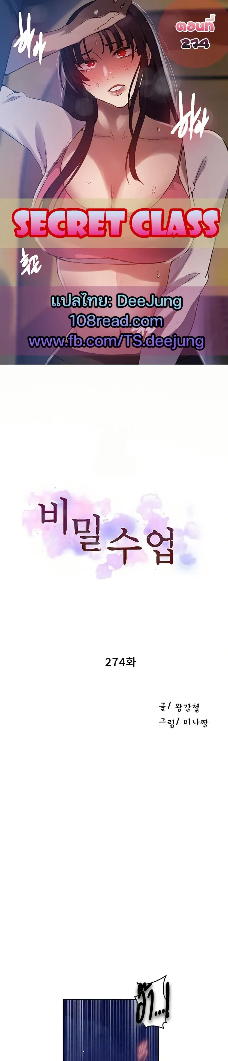 Secret Class ตอนที่ 274 หน้า 1
