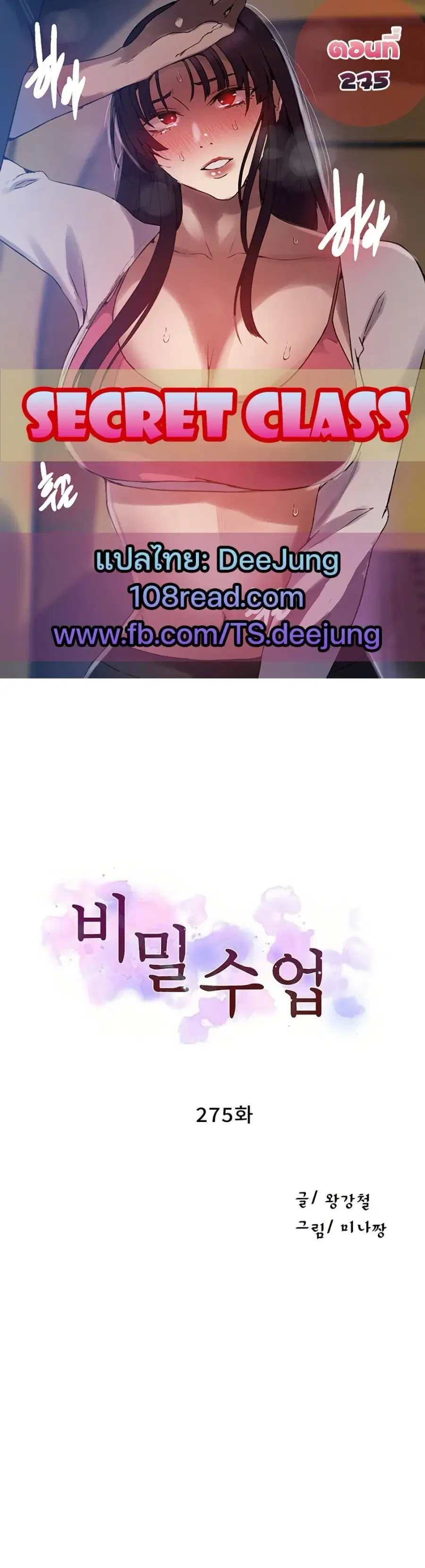 Secret Class ตอนที่ 275 หน้า 1