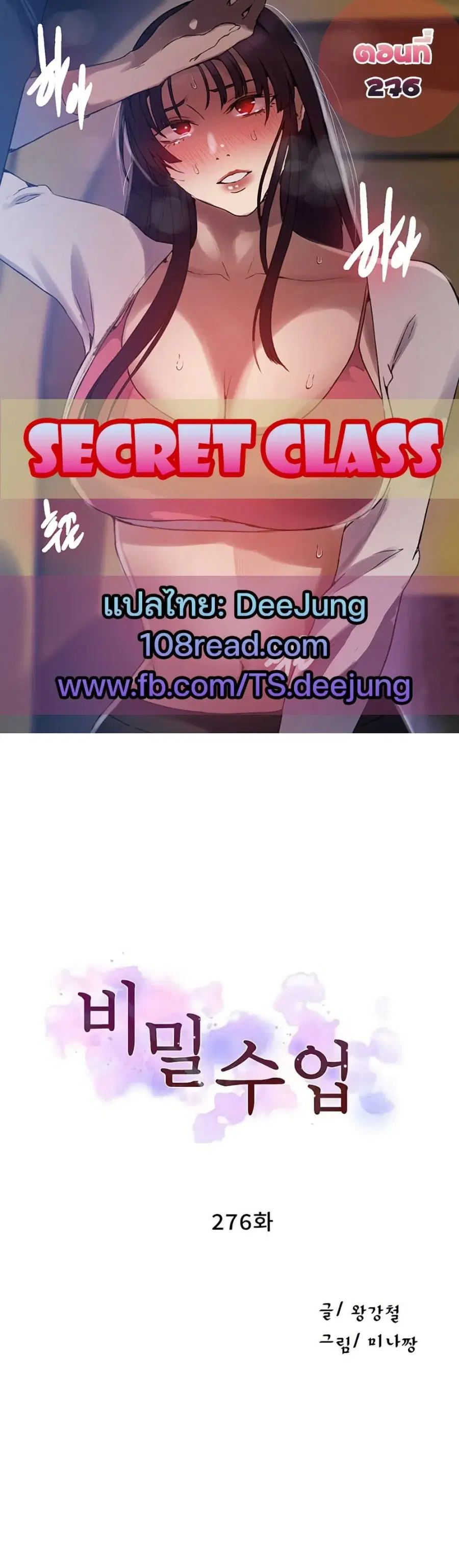 Secret Class ตอนที่ 276 หน้า 1