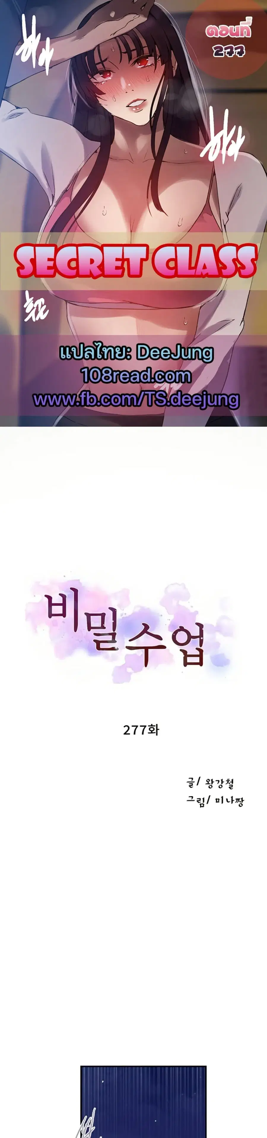 Secret Class ตอนที่ 277 หน้า 1