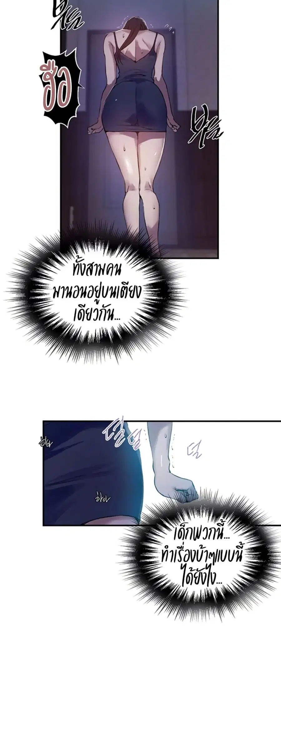 Secret Class ตอนที่ 277 หน้า 3