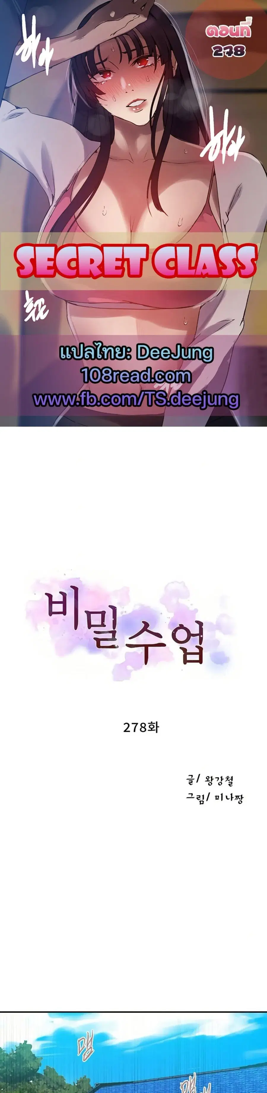 Secret Class ตอนที่ 278 หน้า 1