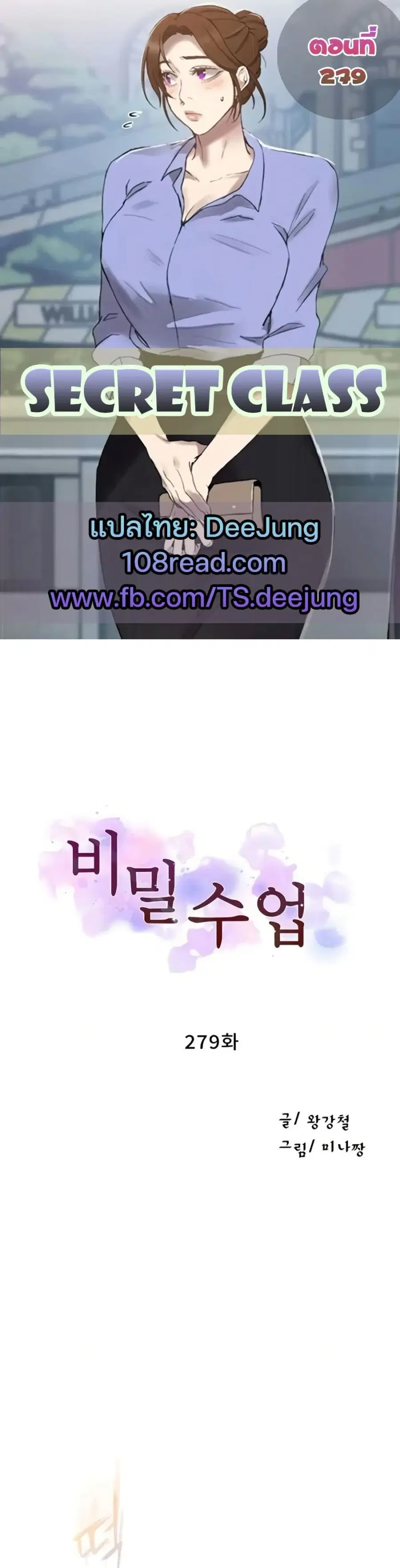 Secret Class ตอนที่ 279 หน้า 1