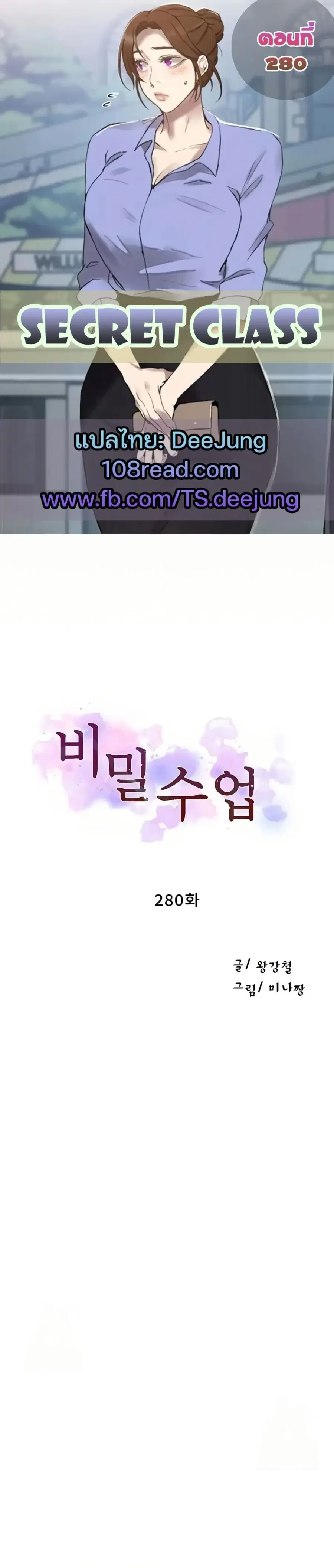 Secret Class ตอนที่ 280 หน้า 1
