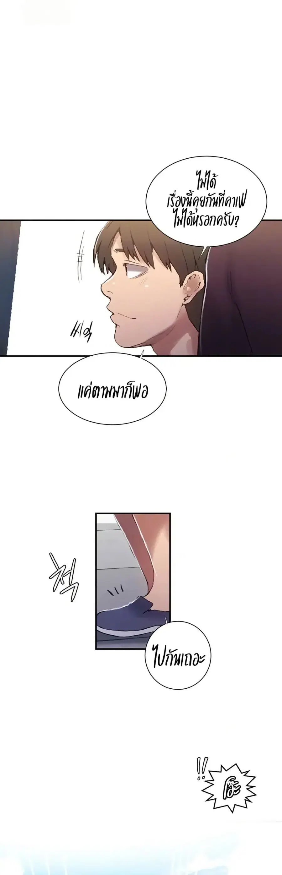 Secret Class ตอนที่ 280 หน้า 3