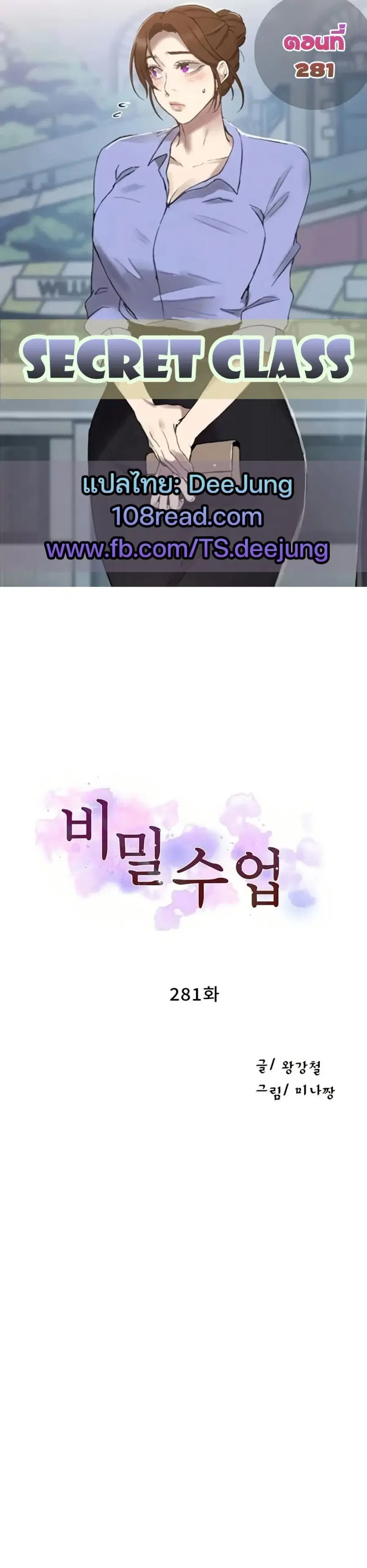 Secret Class ตอนที่ 281 หน้า 1