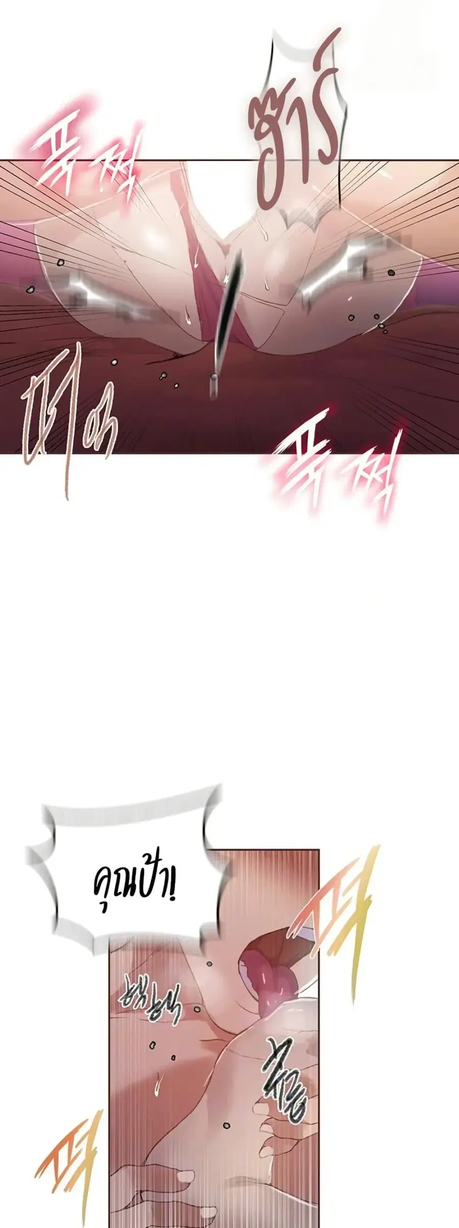 Secret Class ตอนที่ 281 หน้า 3