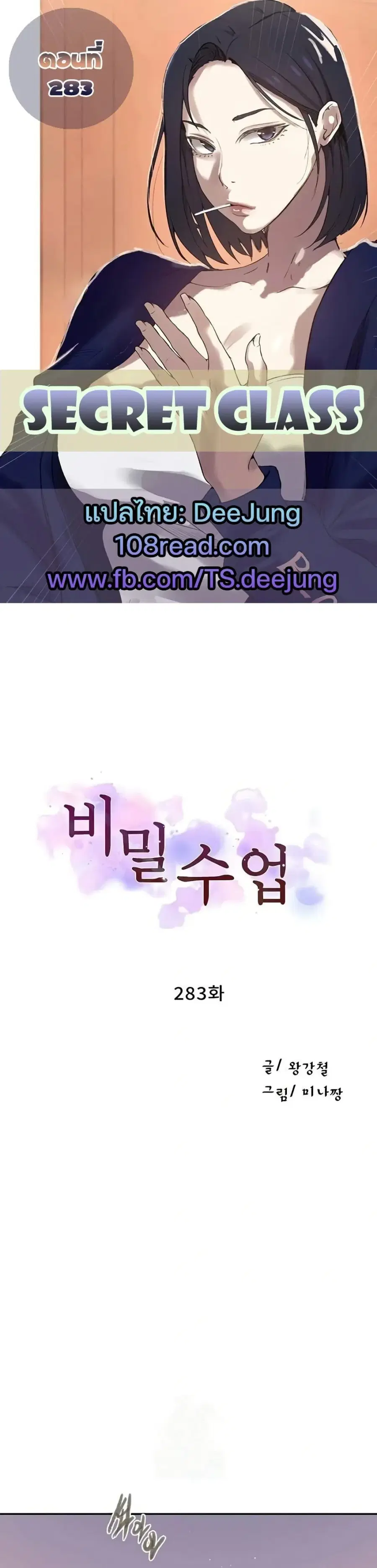 Secret Class ตอนที่ 283 หน้า 1