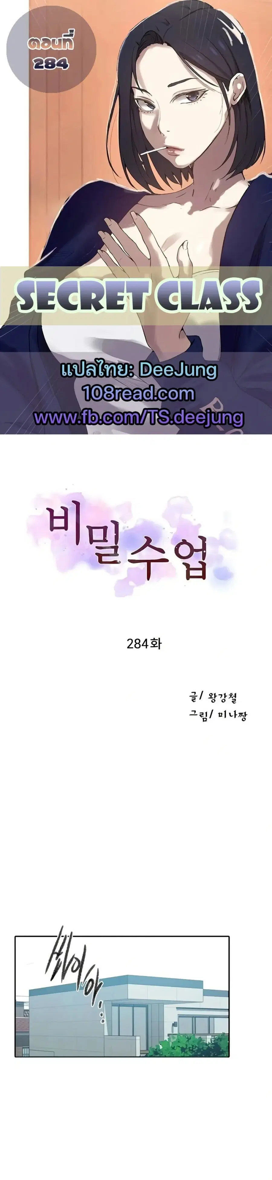 Secret Class ตอนที่ 284 หน้า 1