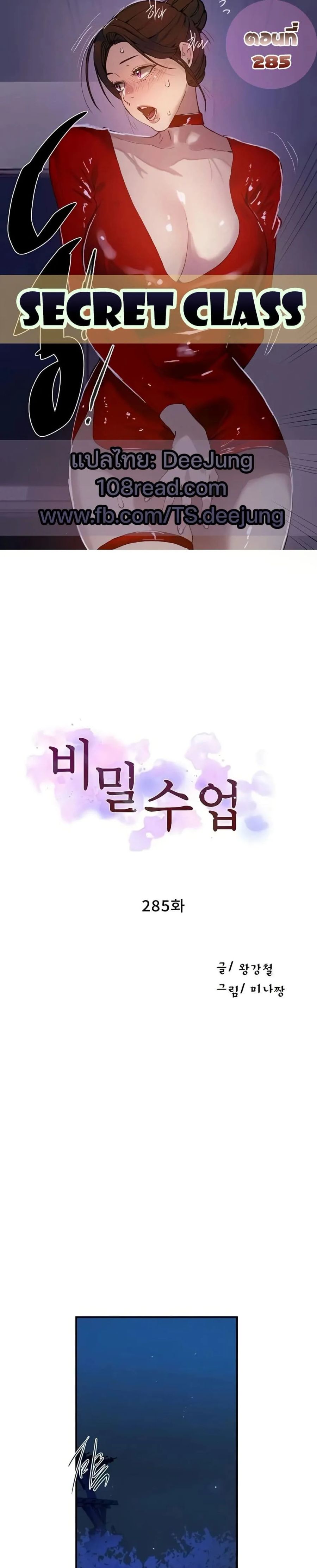 Secret Class ตอนที่ 285 หน้า 1
