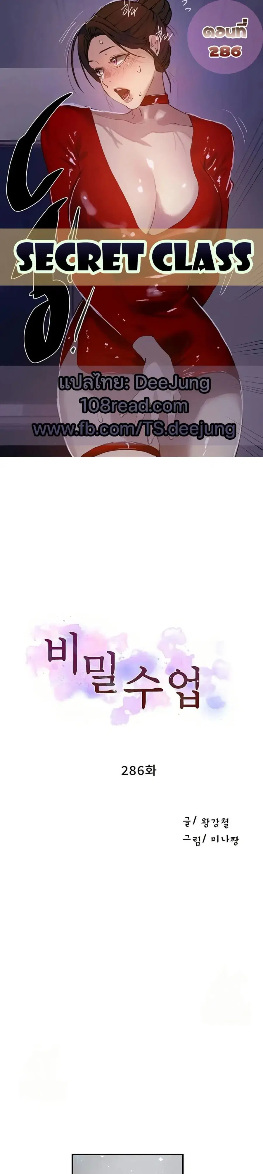 Secret Class ตอนที่ 286 หน้า 1