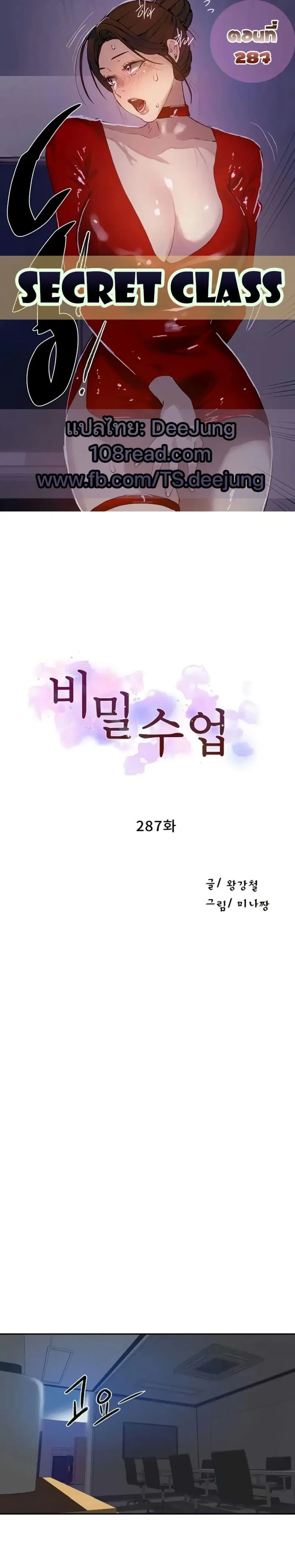 Secret Class ตอนที่ 287 หน้า 1