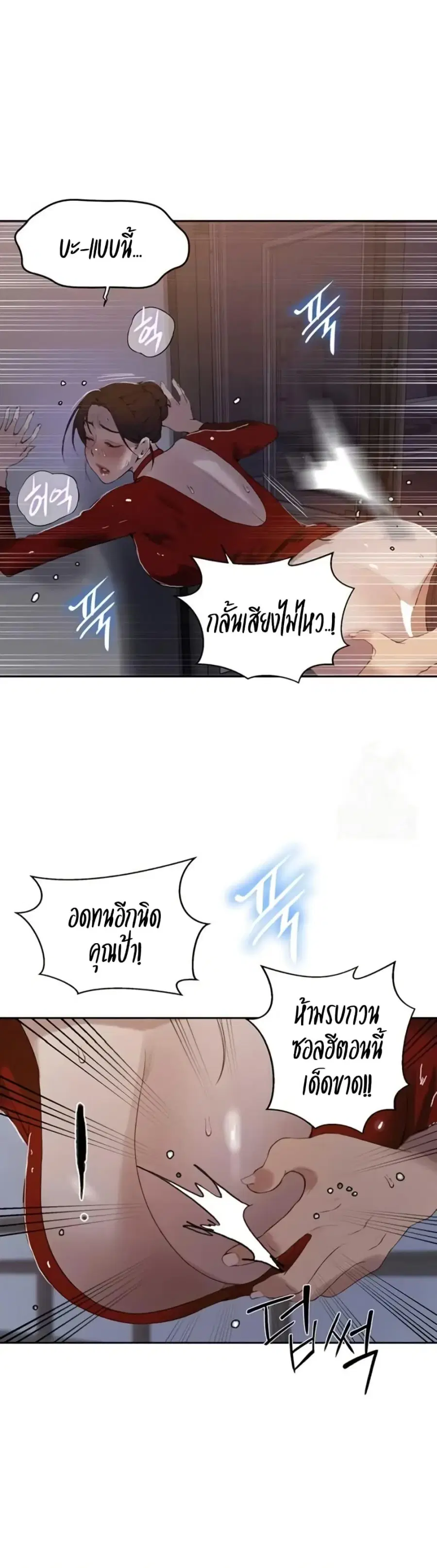Secret Class ตอนที่ 287 หน้า 3