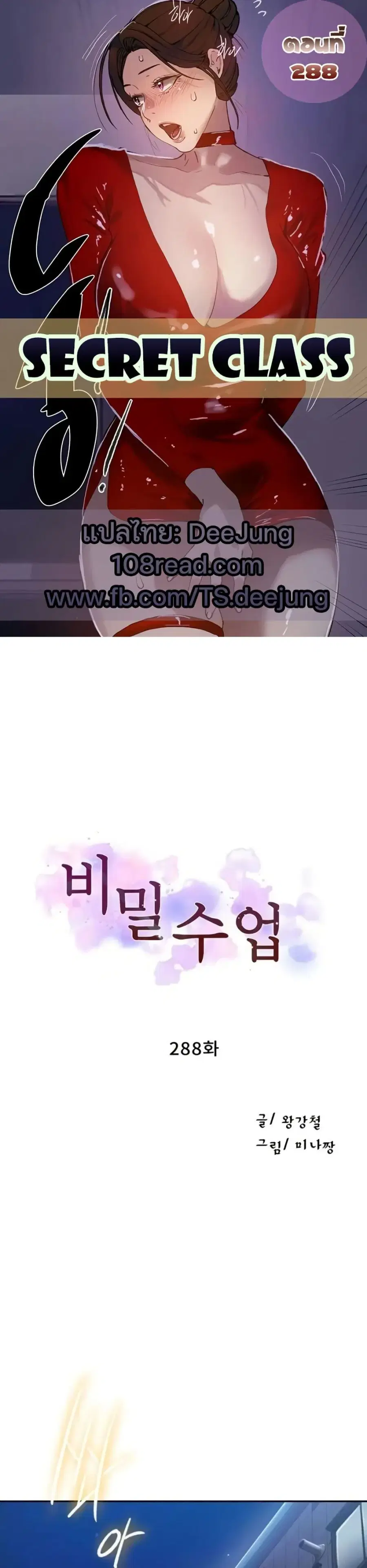 Secret Class ตอนที่ 288 หน้า 1