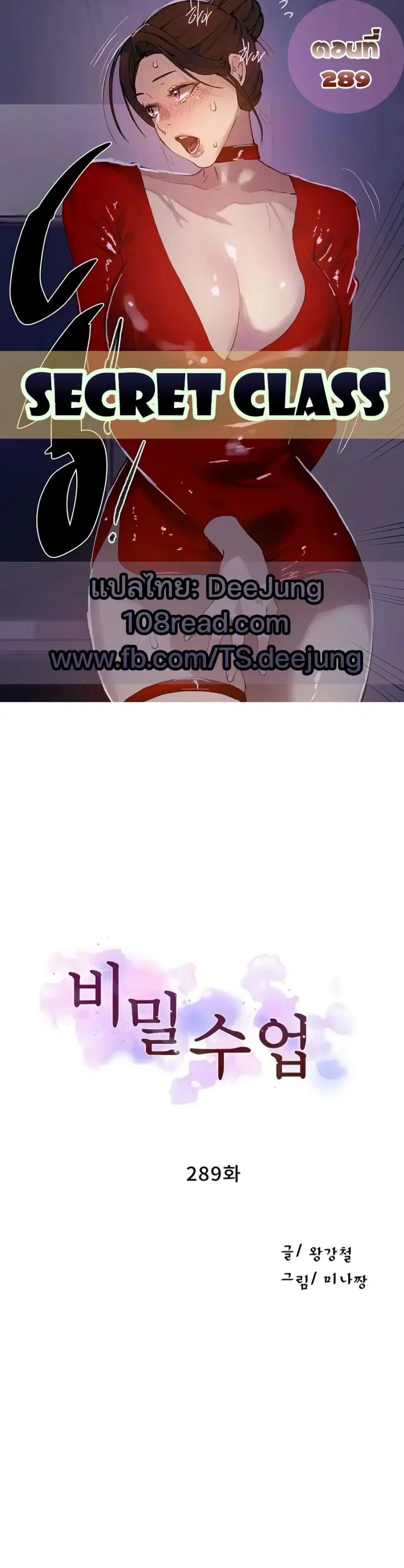 Secret Class ตอนที่ 289 หน้า 1
