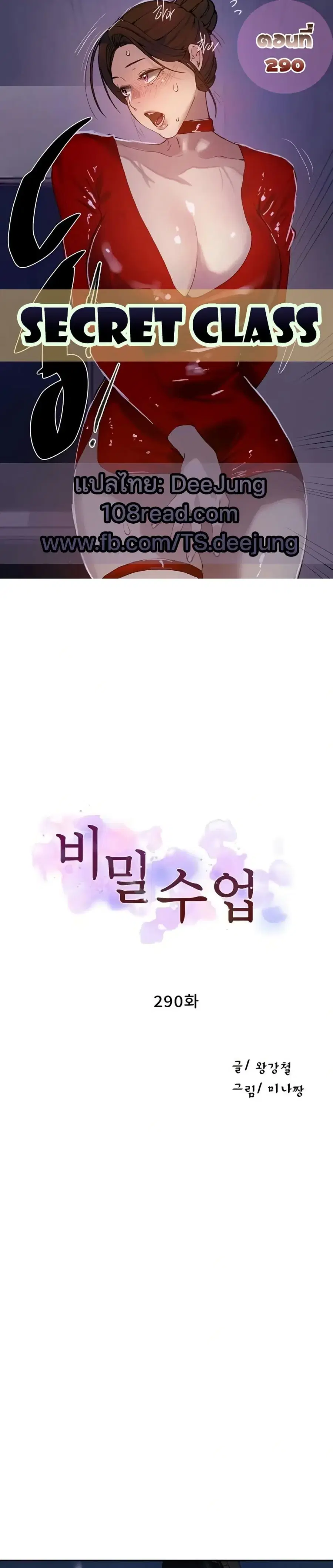 Secret Class ตอนที่ 290 หน้า 1