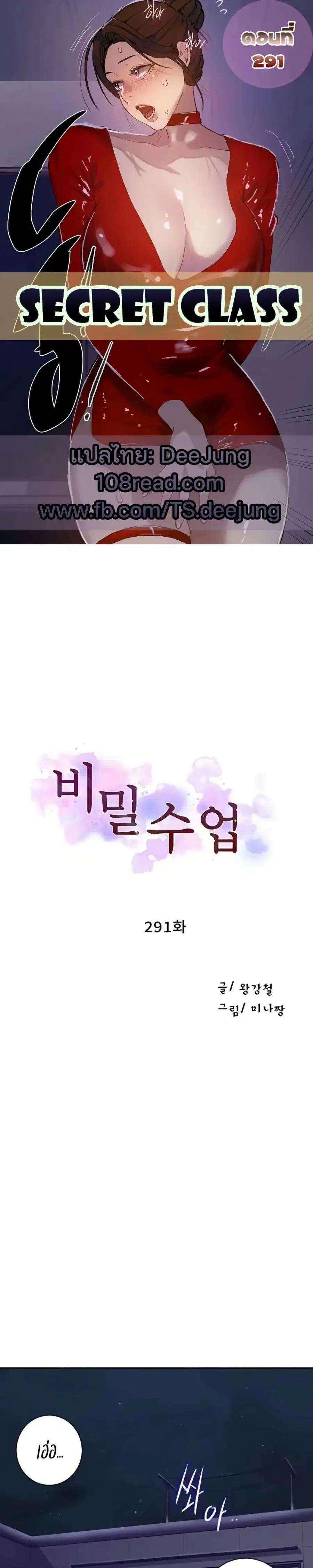Secret Class ตอนที่ 291 หน้า 1