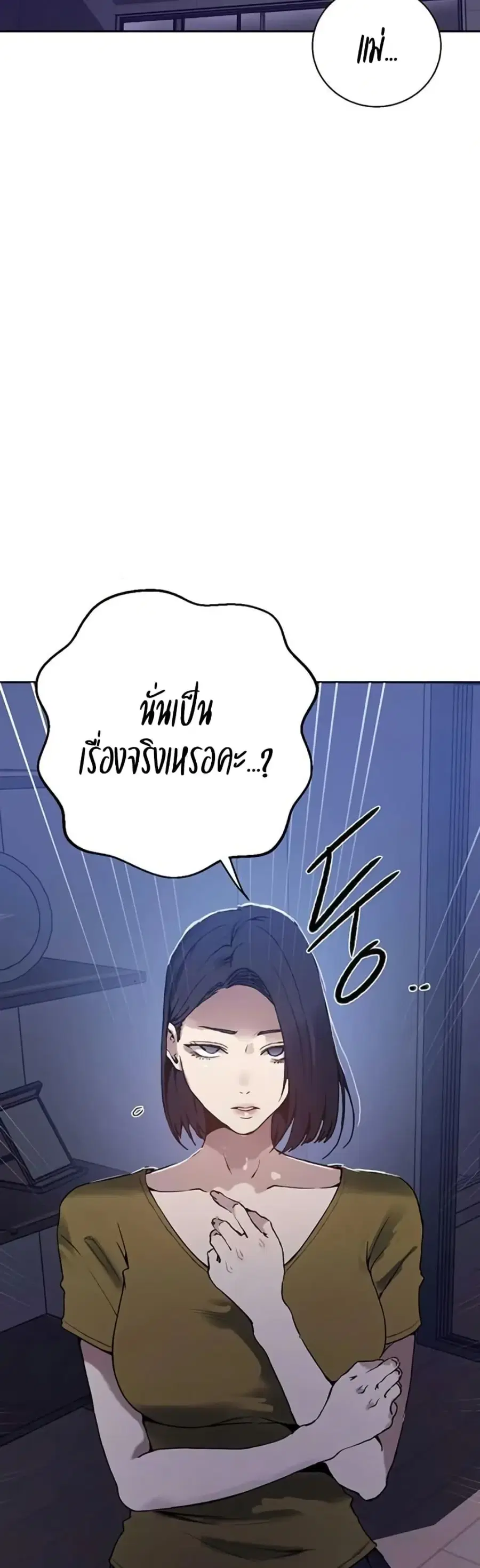 Secret Class ตอนที่ 291 หน้า 2