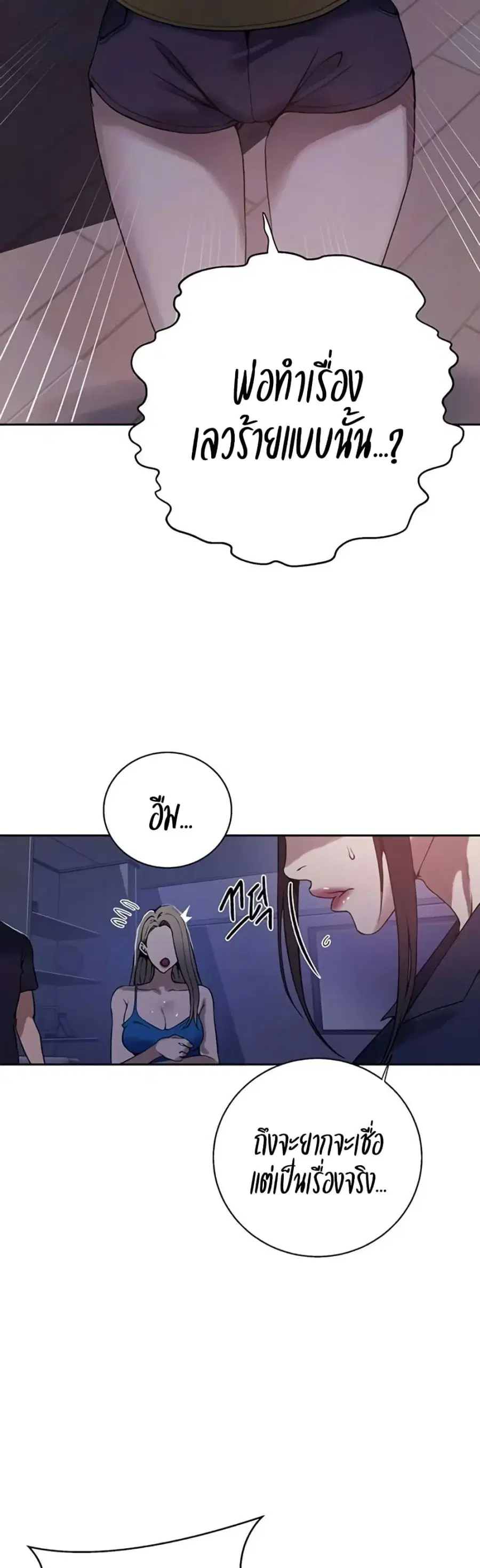 Secret Class ตอนที่ 291 หน้า 3