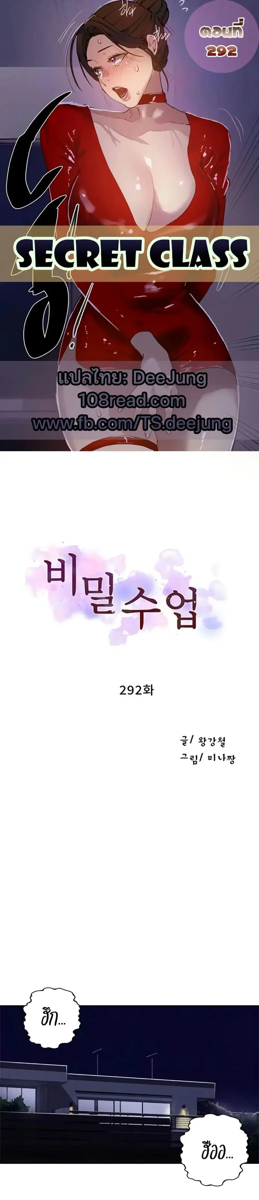 Secret Class ตอนที่ 292 หน้า 1