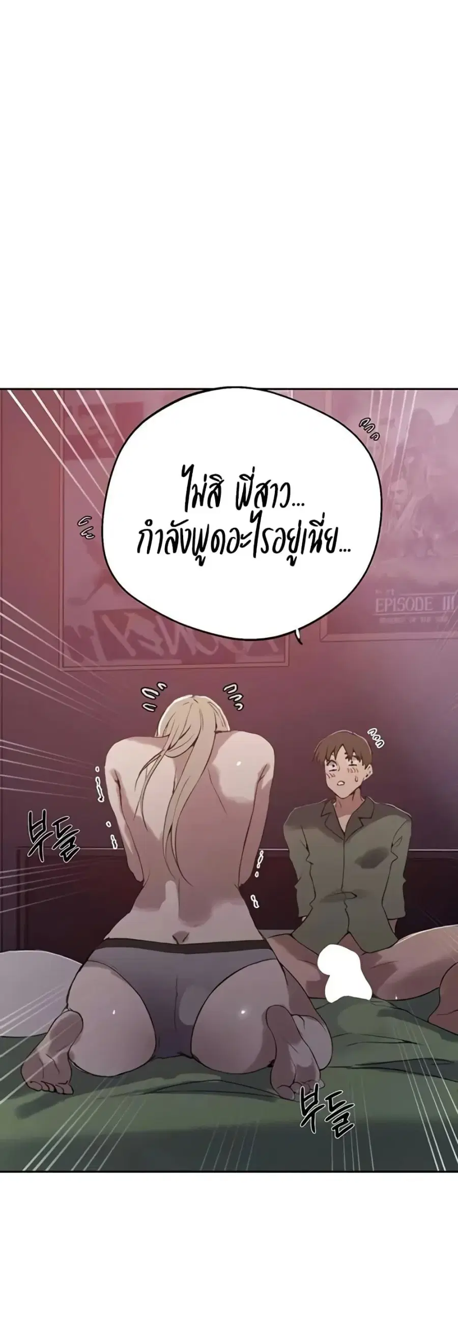Secret Class ตอนที่ 292 หน้า 2