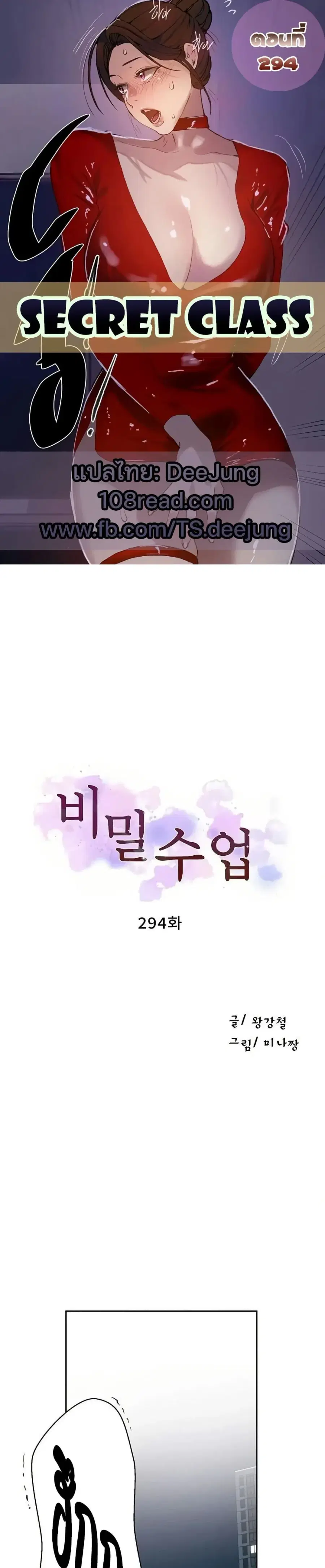 Secret Class ตอนที่ 294 หน้า 1