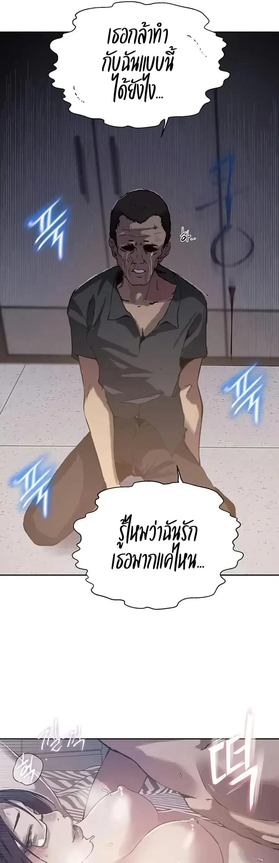 Secret Class ตอนที่ 294 หน้า 3