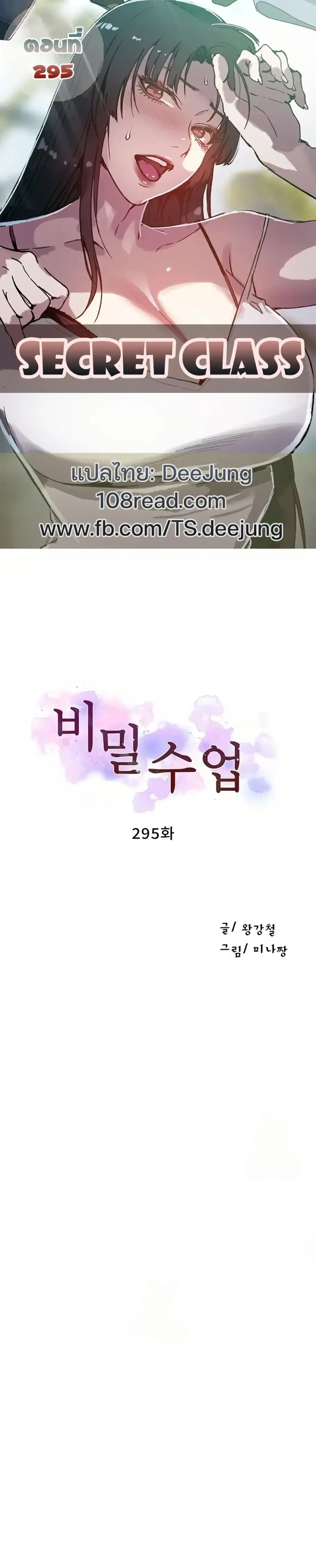 Secret Class ตอนที่ 295 หน้า 1