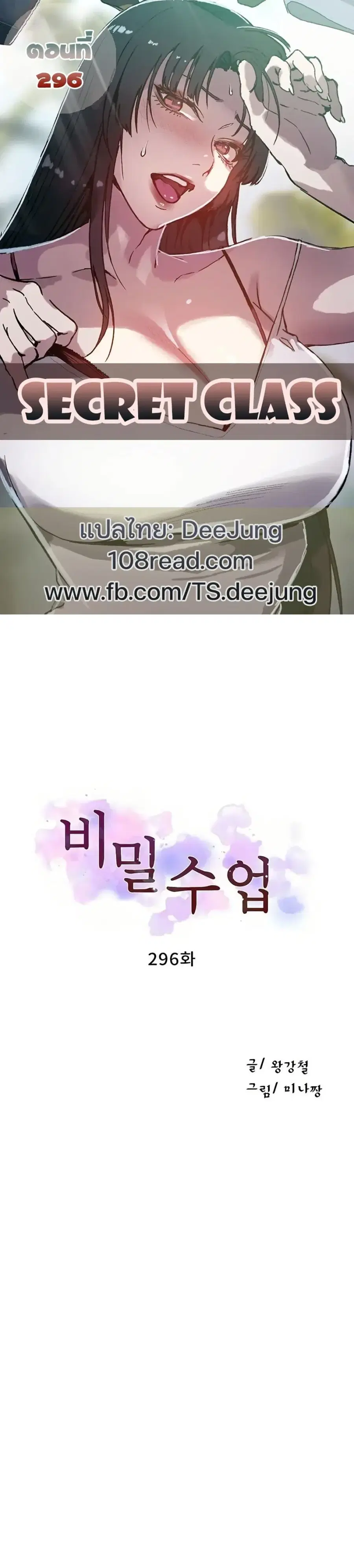 Secret Class ตอนที่ 296 หน้า 1