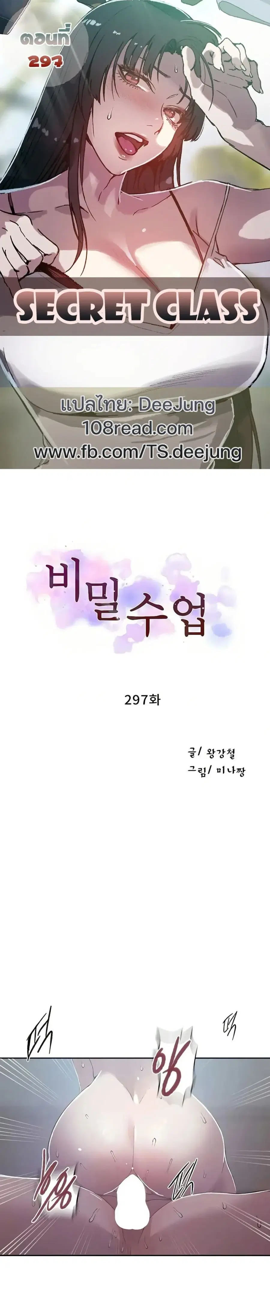 Secret Class ตอนที่ 297 หน้า 1