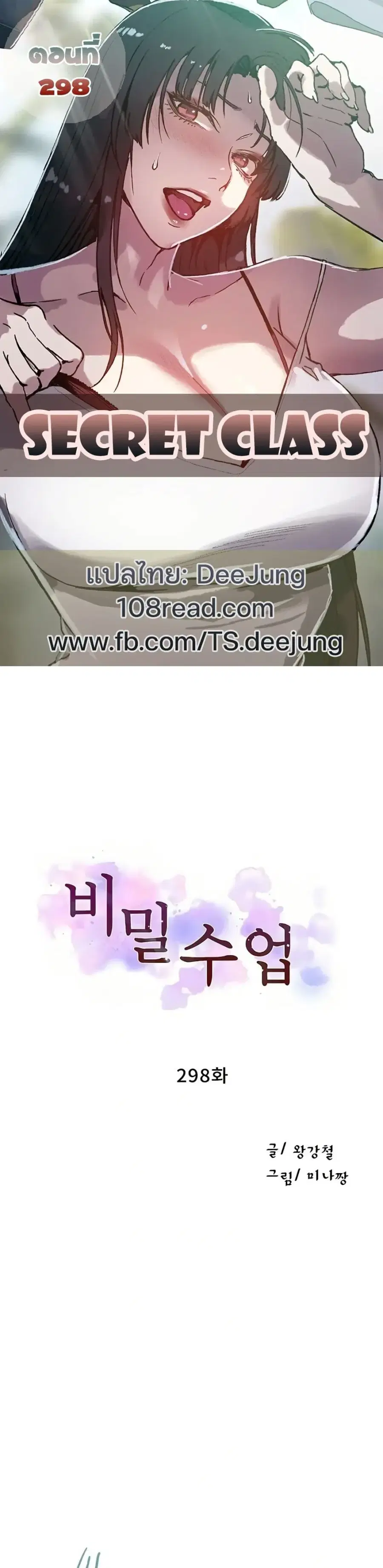 Secret Class ตอนที่ 298 หน้า 1