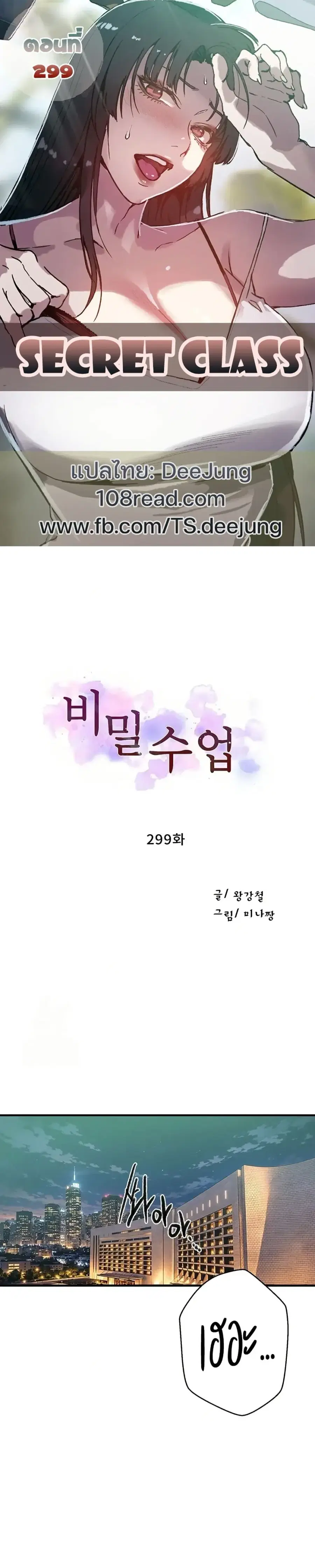 Secret Class ตอนที่ 299 หน้า 1