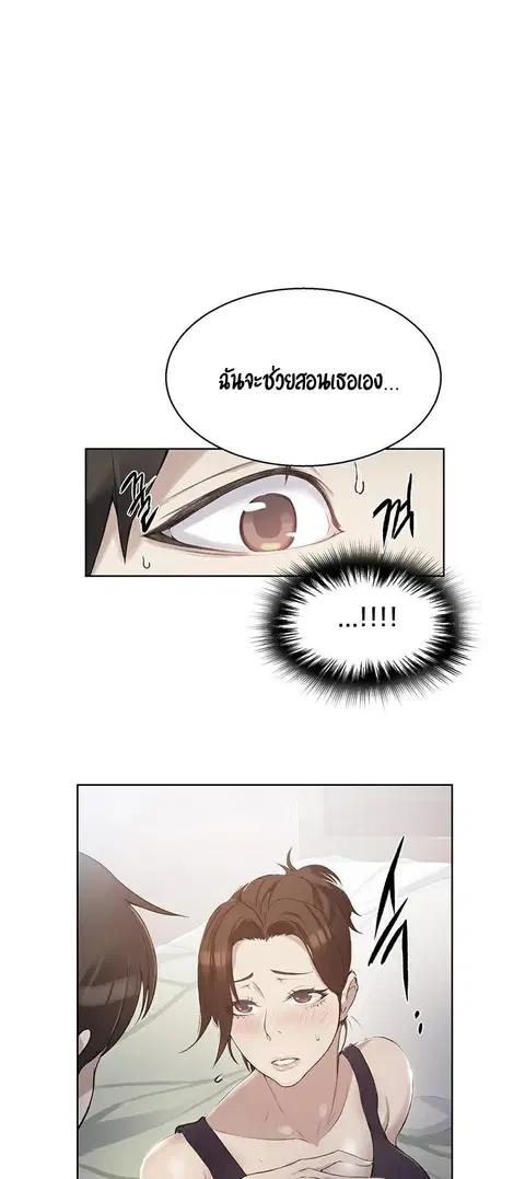 Secret Class ตอนที่ 3 หน้า 2