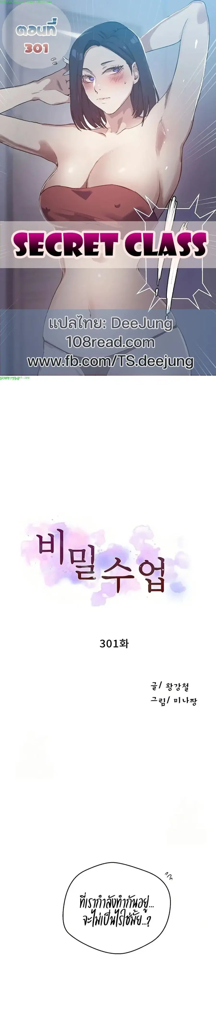 Secret Class ตอนที่ 301 หน้า 1