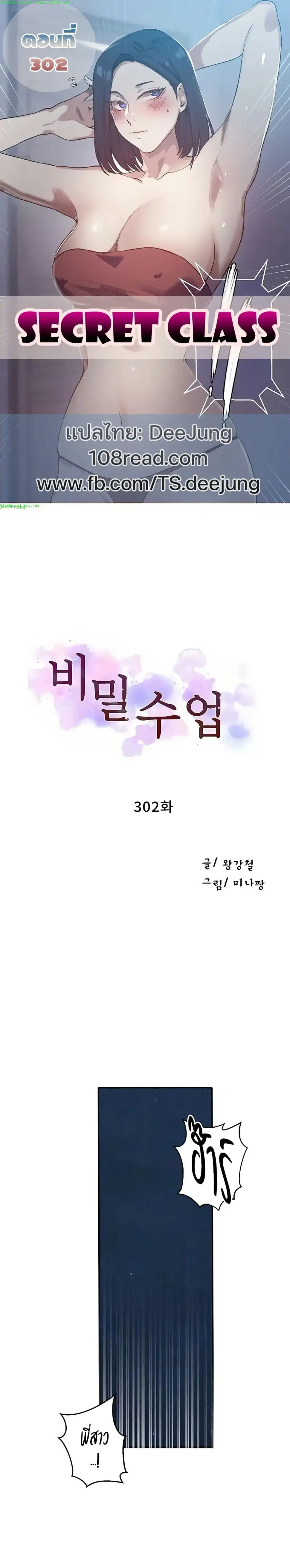 Secret Class ตอนที่ 302 หน้า 1
