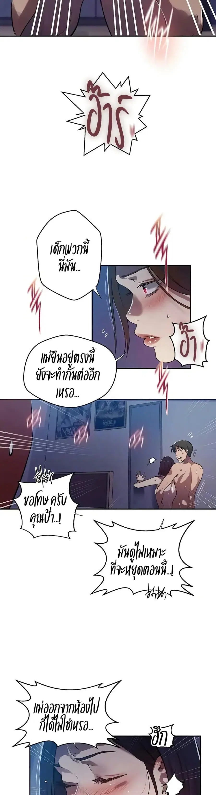 Secret Class ตอนที่ 302 หน้า 3