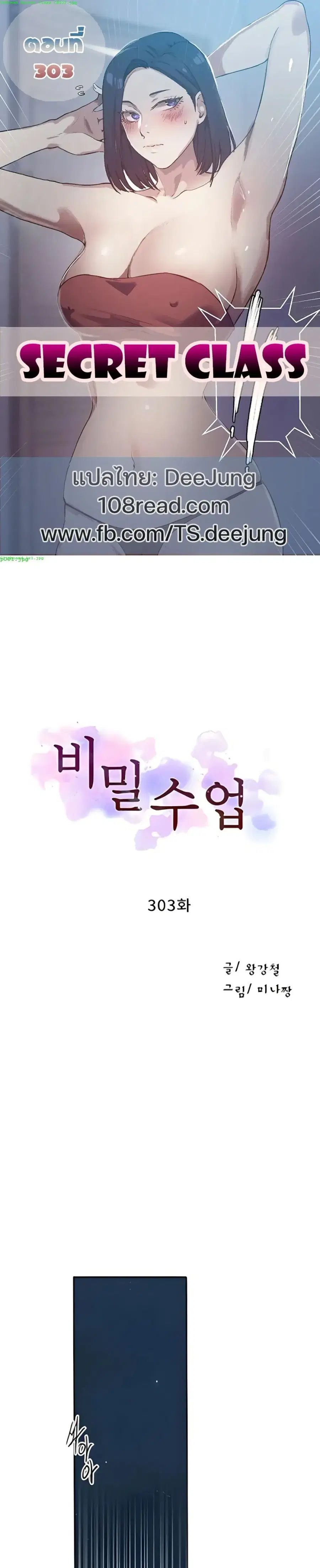 Secret Class ตอนที่ 303 หน้า 1