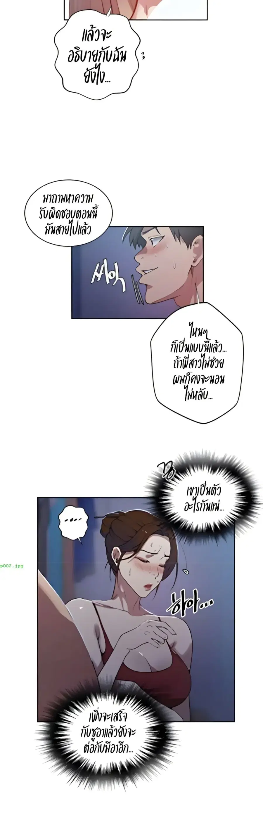 Secret Class ตอนที่ 303 หน้า 3