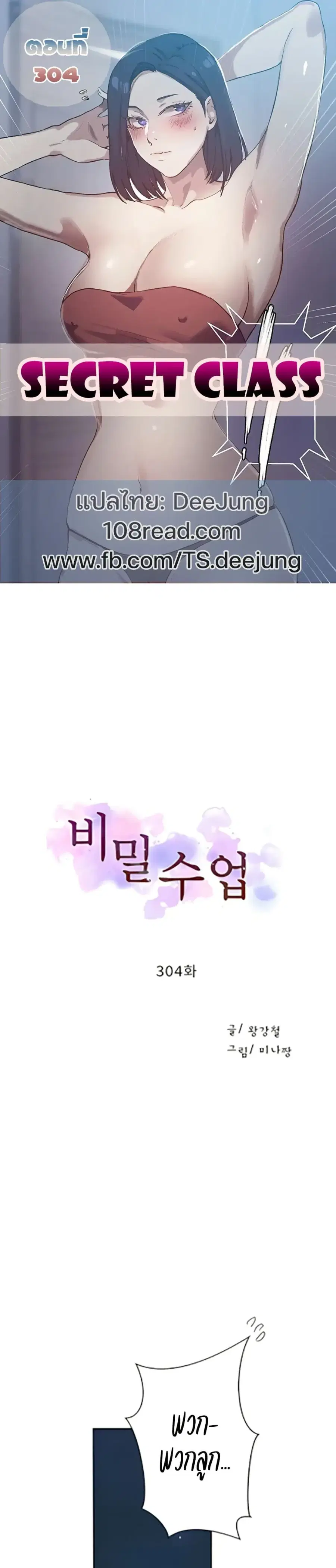 Secret Class ตอนที่ 304 หน้า 1