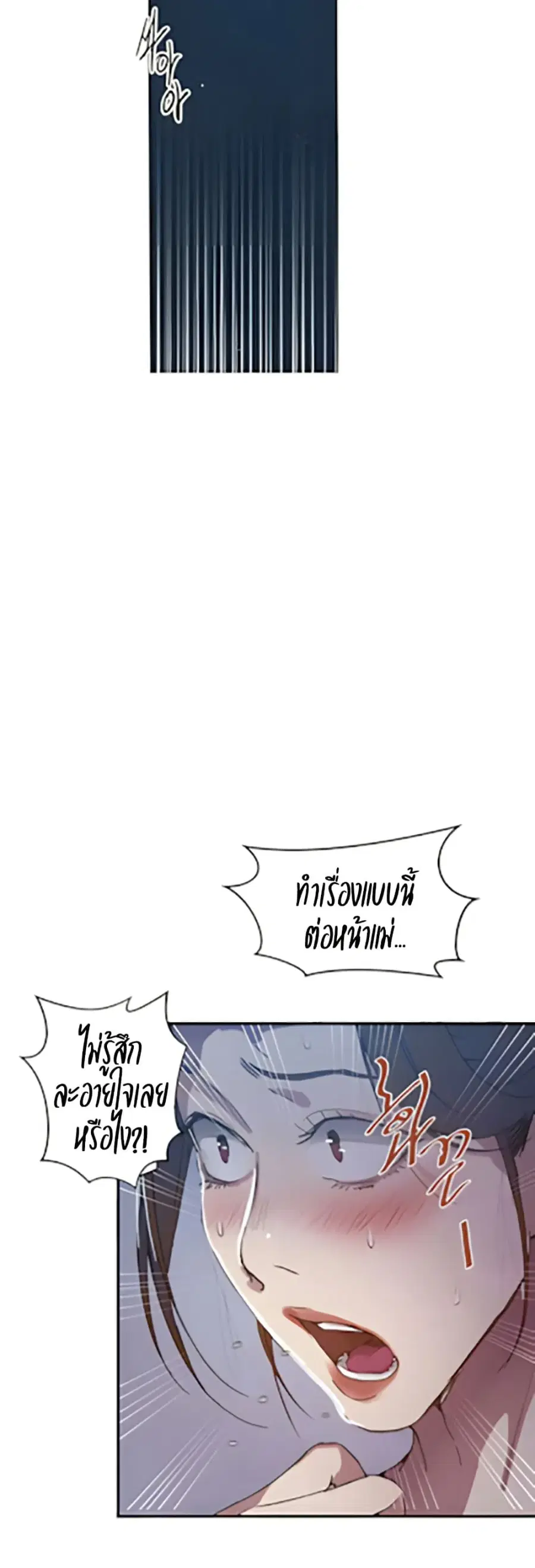 Secret Class ตอนที่ 304 หน้า 2