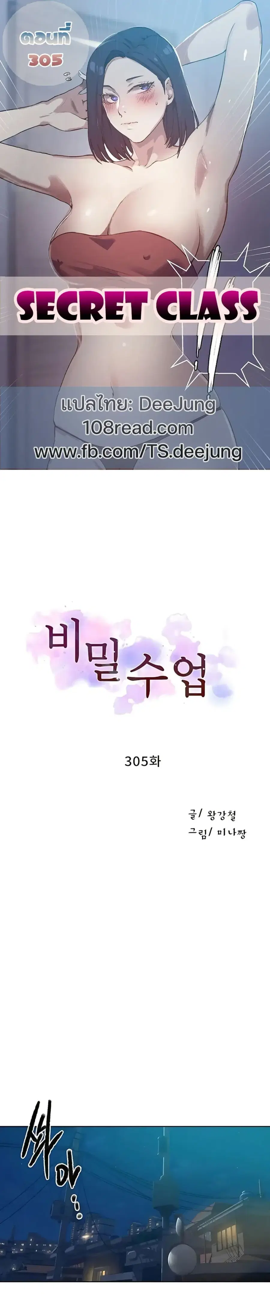 Secret Class ตอนที่ 305 หน้า 1