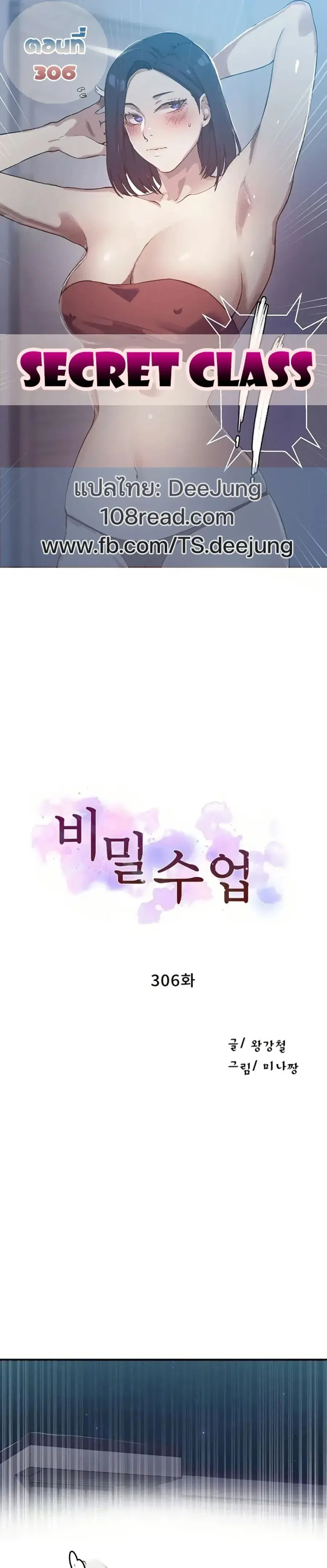 Secret Class ตอนที่ 306 หน้า 1