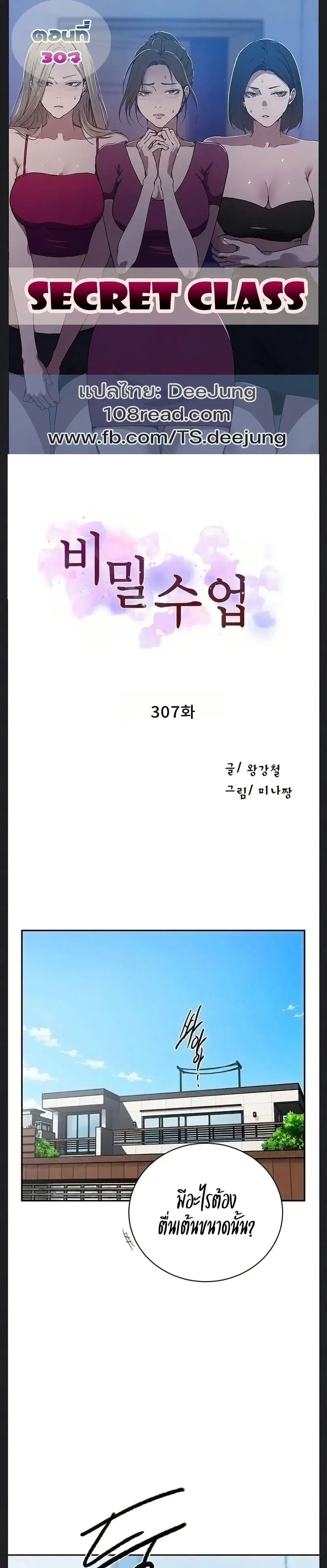 Secret Class ตอนที่ 307 หน้า 1