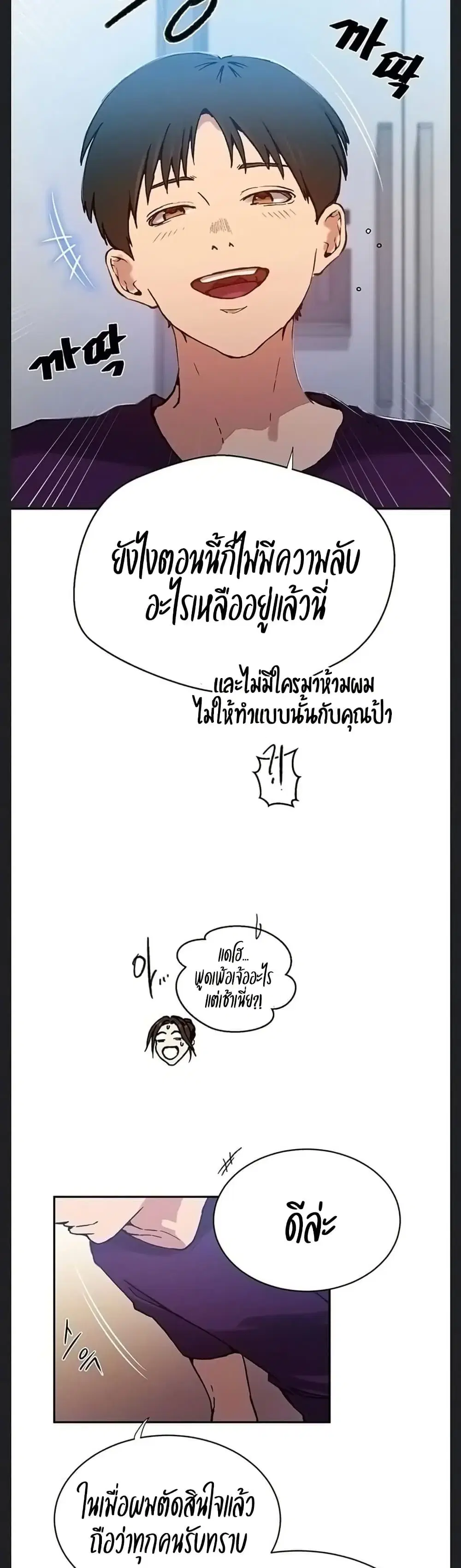 Secret Class ตอนที่ 307 หน้า 2