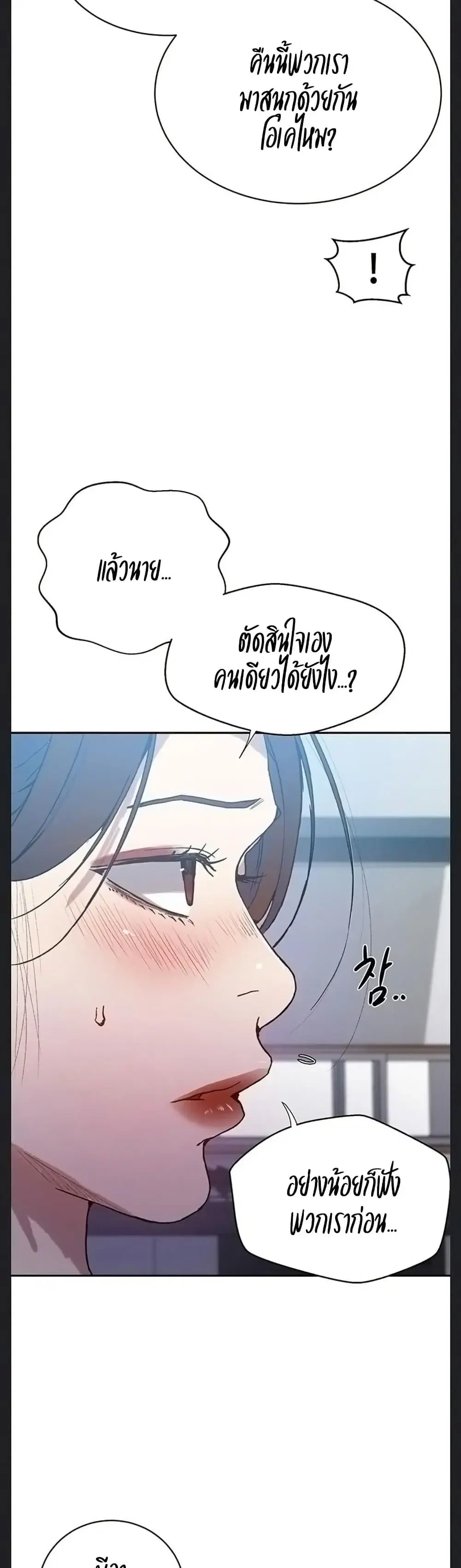 Secret Class ตอนที่ 307 หน้า 3