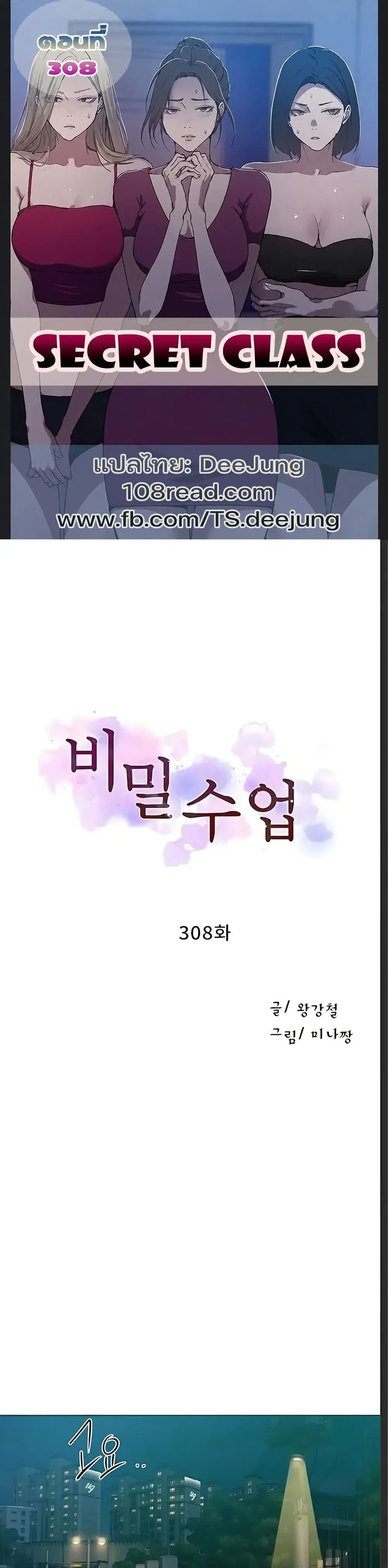 Secret Class ตอนที่ 308 หน้า 1