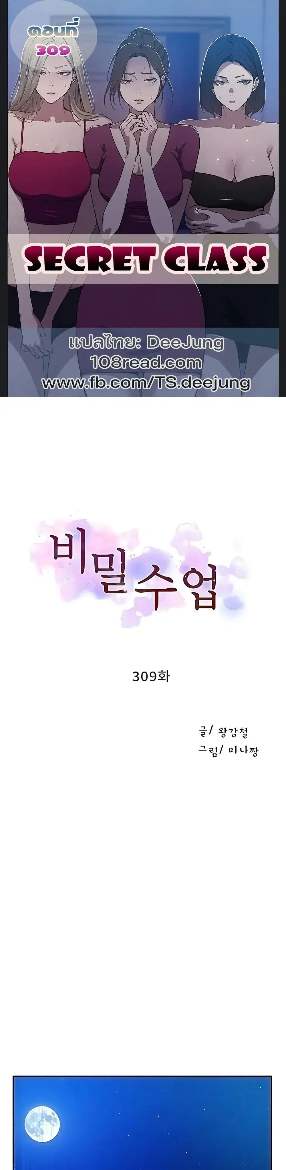 Secret Class ตอนที่ 309 หน้า 1
