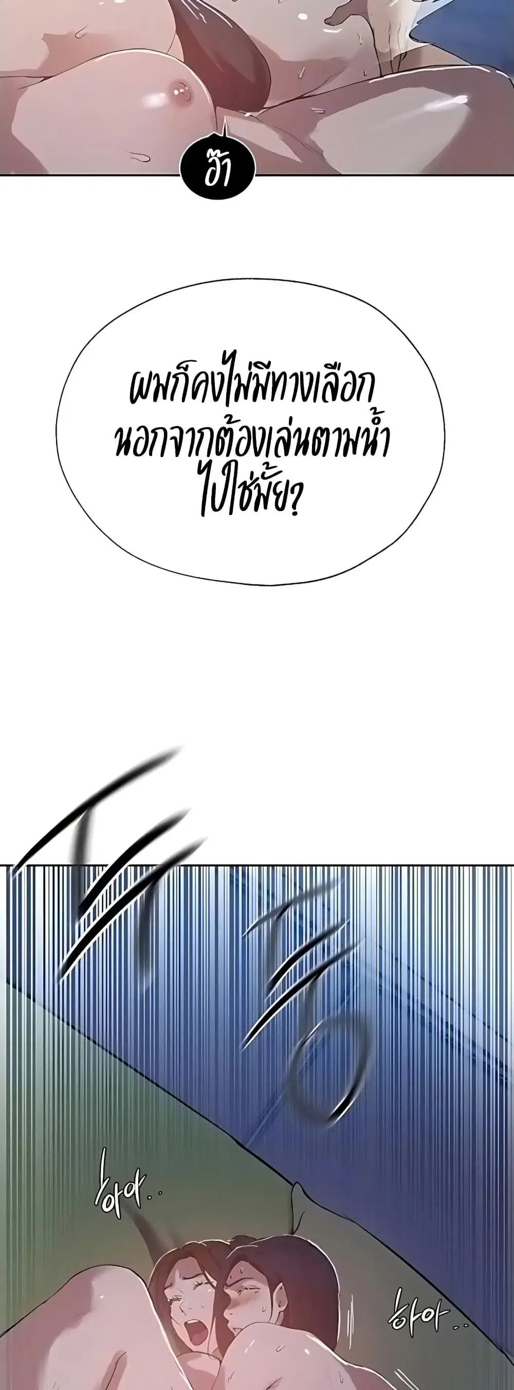Secret Class ตอนที่ 309 หน้า 3