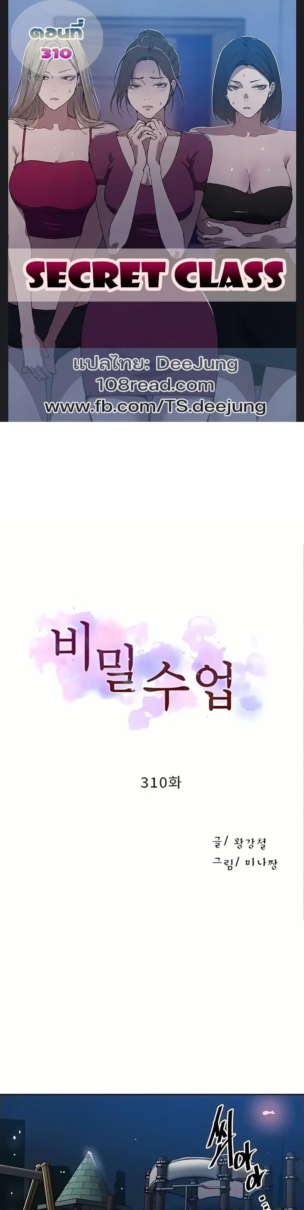 Secret Class ตอนที่ 310 หน้า 1